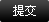 留言