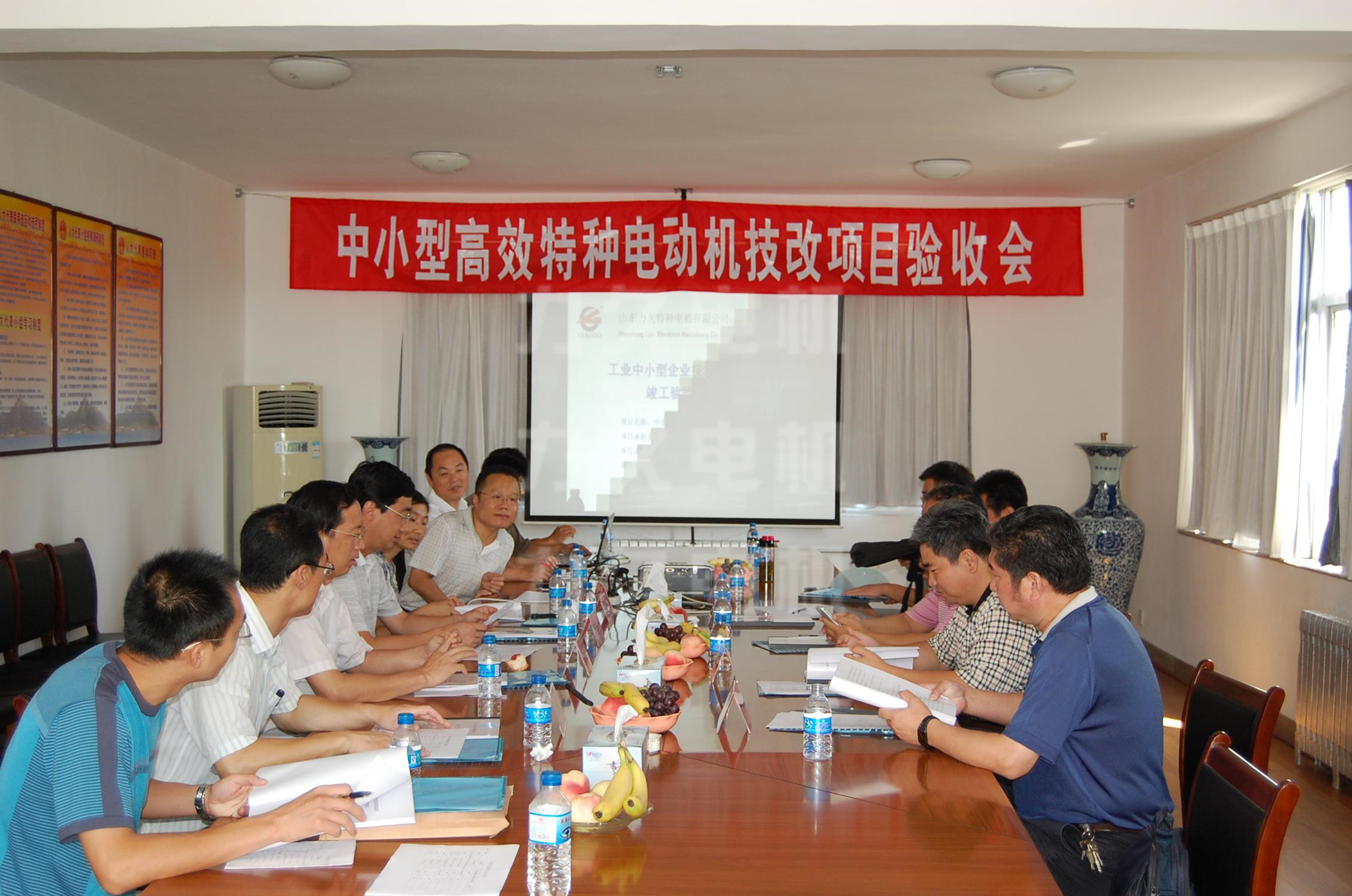 力久電機(jī)高效電機(jī)驗(yàn)收會