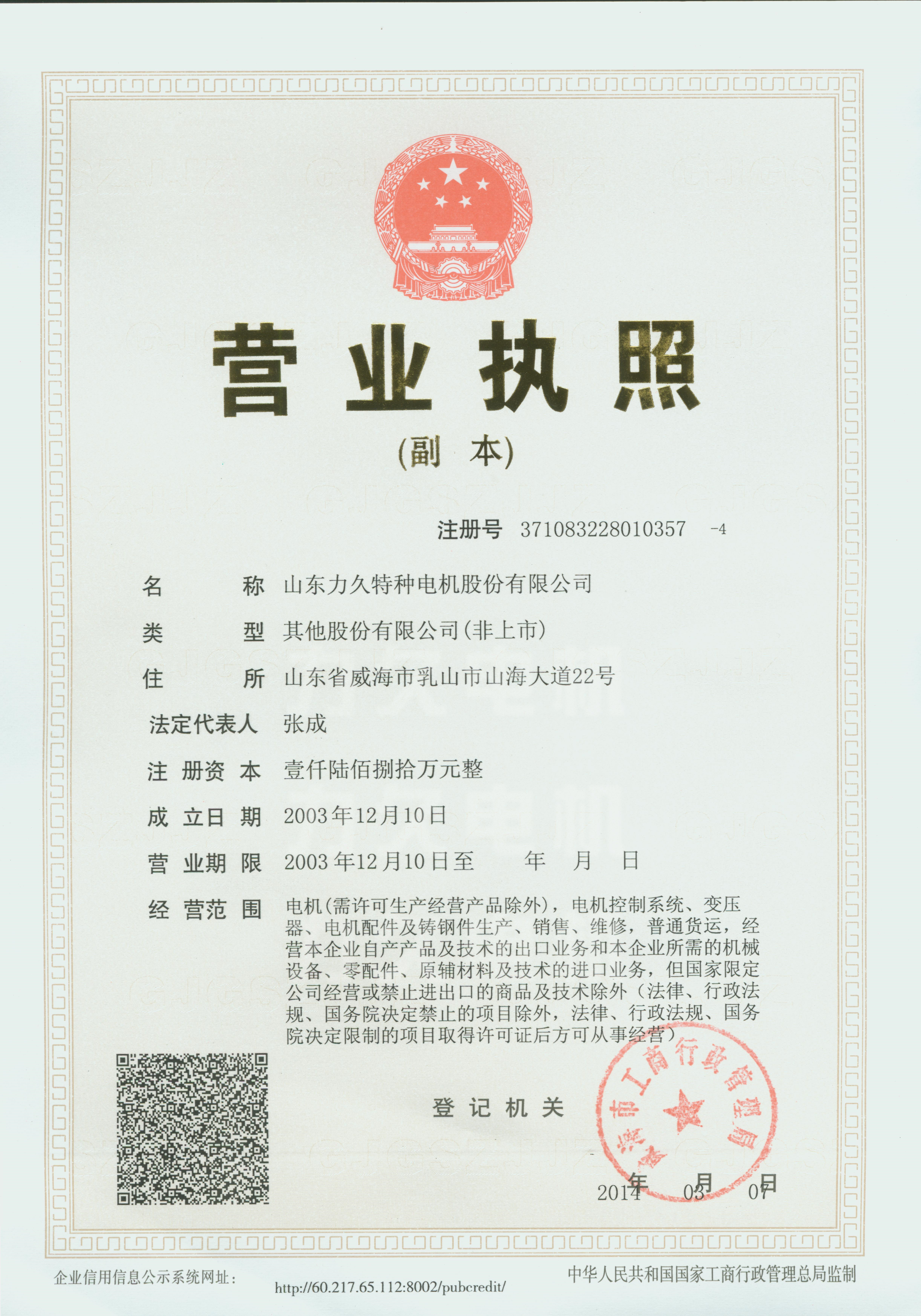 力久電機(jī)營(yíng)業(yè)執(zhí)照