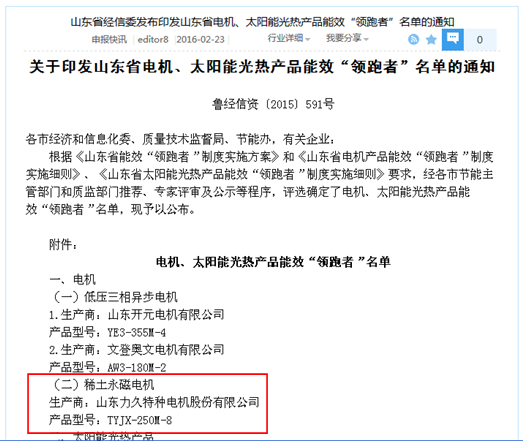 TYJX永磁電機(jī)獲節(jié)能領(lǐng)跑者榮譽