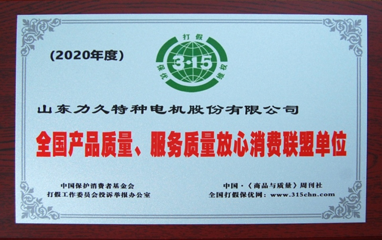 全國(guó)產(chǎn)品質(zhì)量、服務(wù)質(zhì)量放心消費(fèi)聯(lián)盟單位